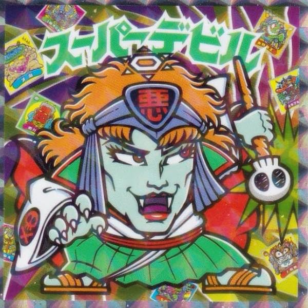 ビックリマン　旧スーパーデビル悪魔と天使 Amazon.co.jp: 【S1 スーパーデビル (シークレット) 】 ビックリマン